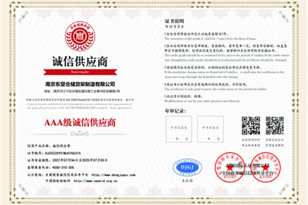天游TY8货架中国诚信企业家、诚信供应商AAA级企业